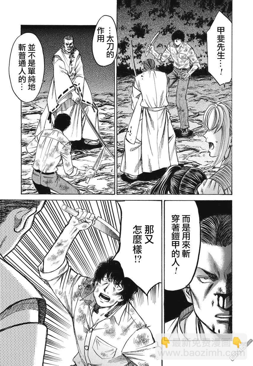 《尸囚狱》第23回 审神者 第9页