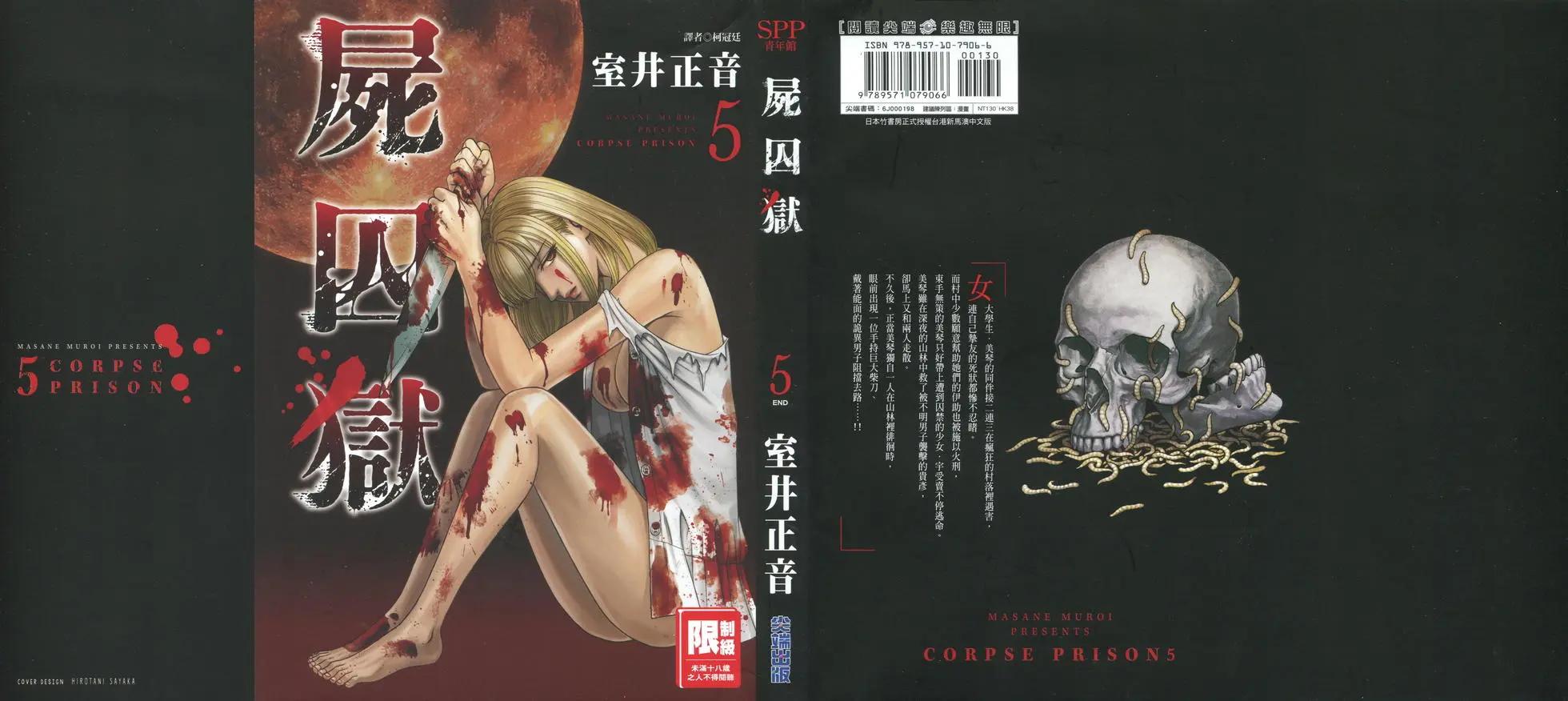 《尸囚狱》第05卷 第1页