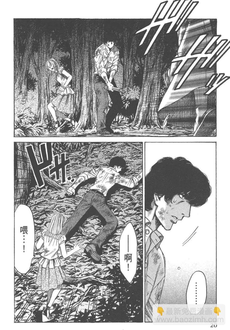 《尸囚狱》第05卷 第21页