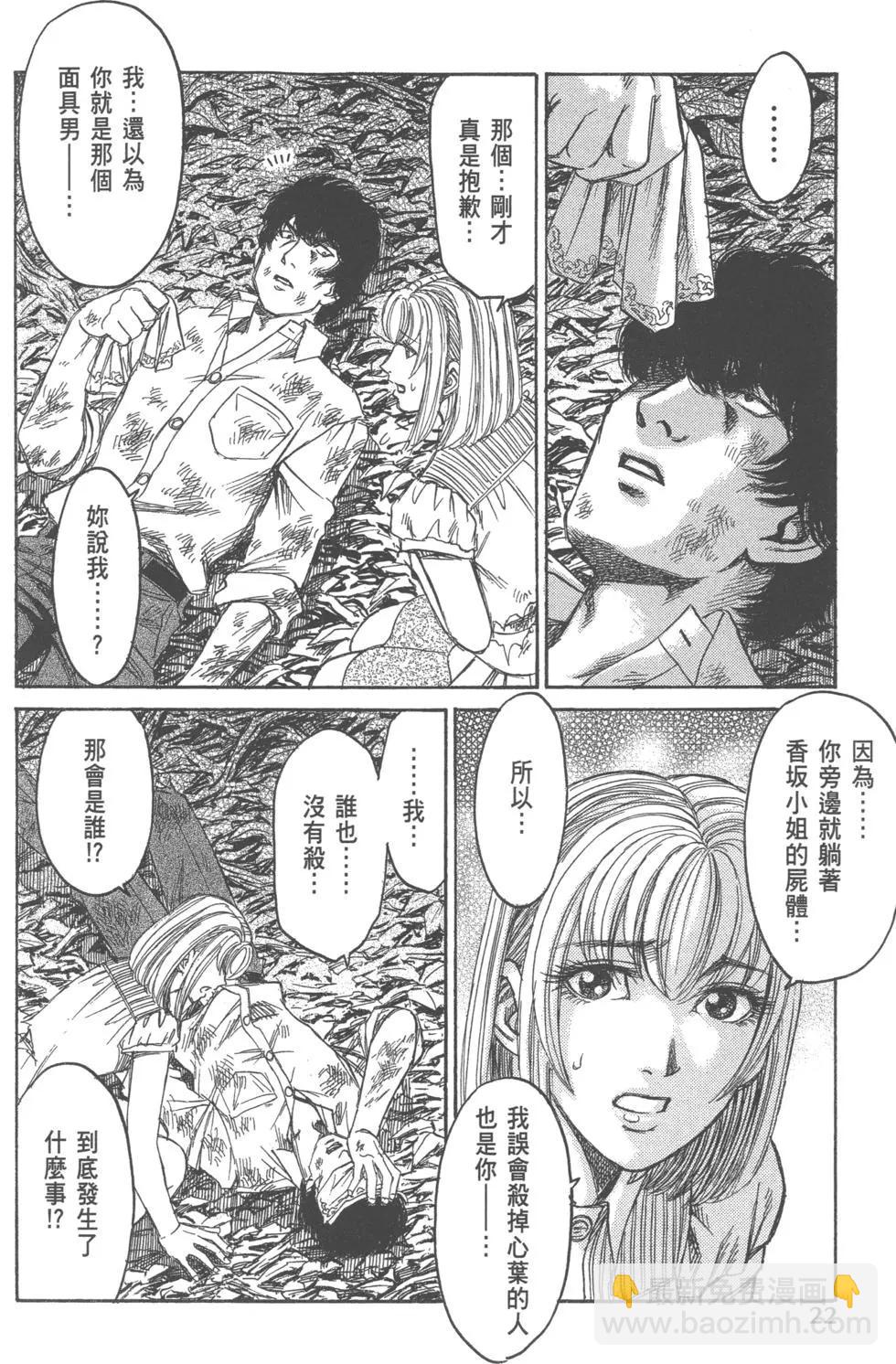 《尸囚狱》第05卷 第23页