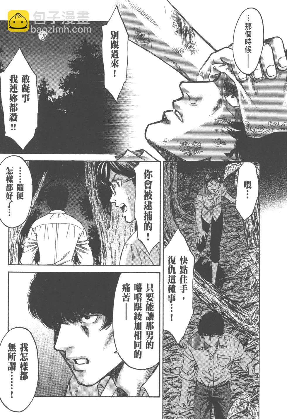 《尸囚狱》第05卷 第24页