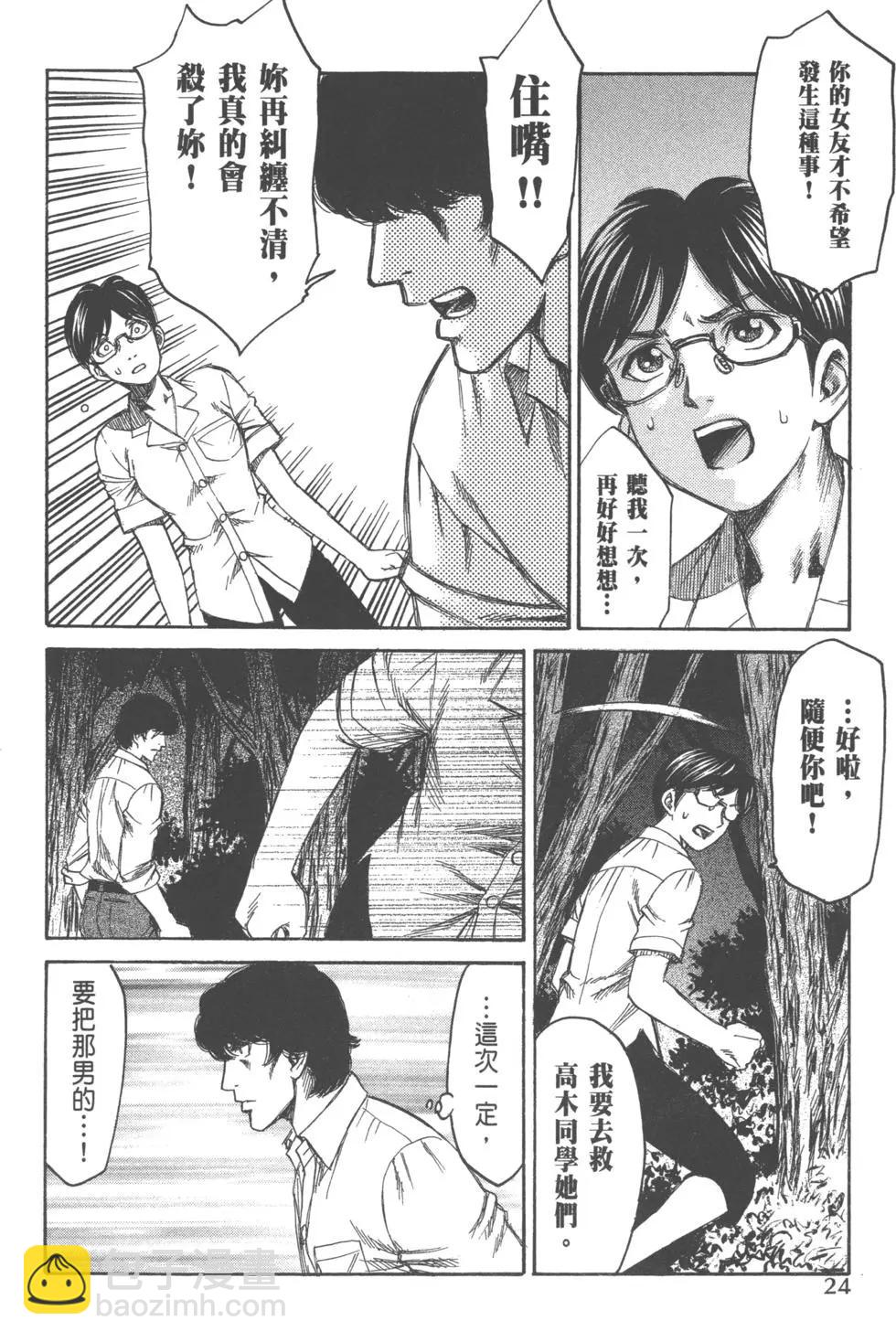 《尸囚狱》第05卷 第25页