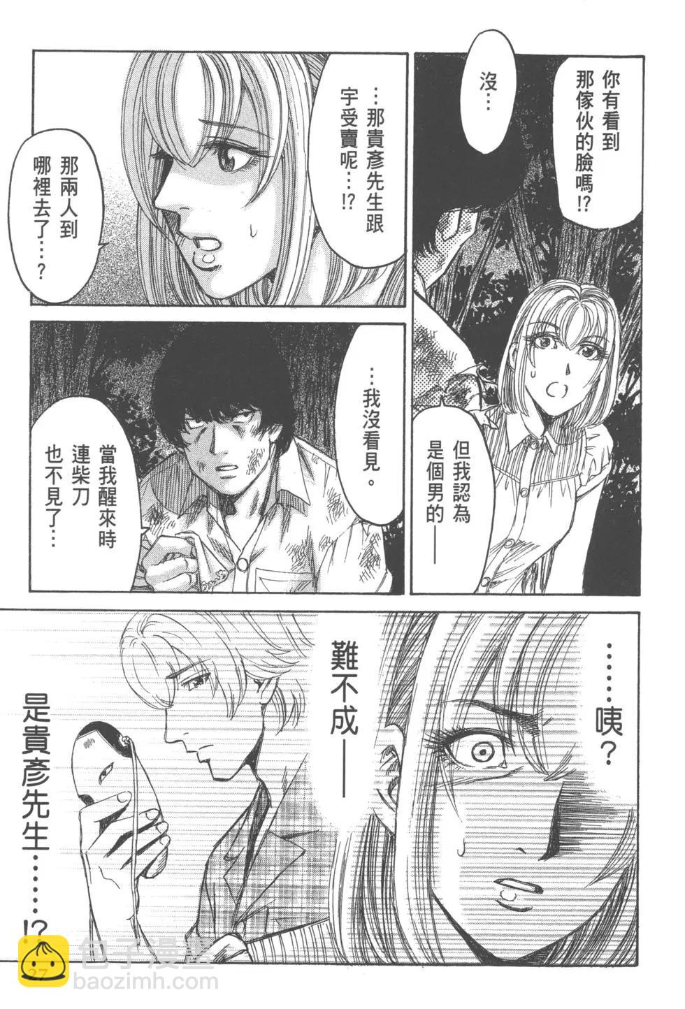 《尸囚狱》第05卷 第28页
