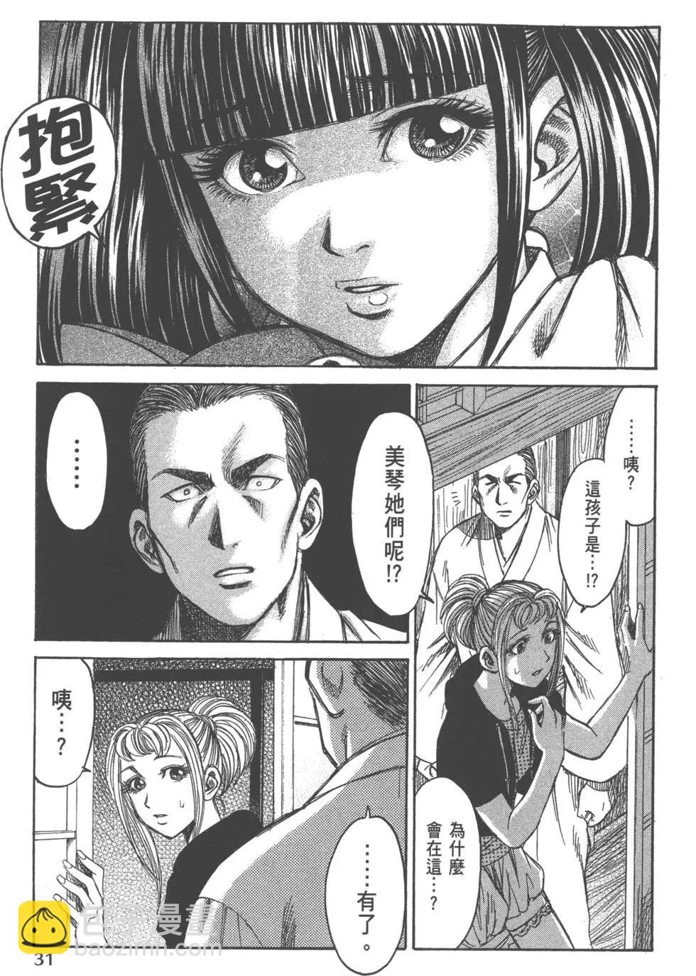 《尸囚狱》第05卷 第32页
