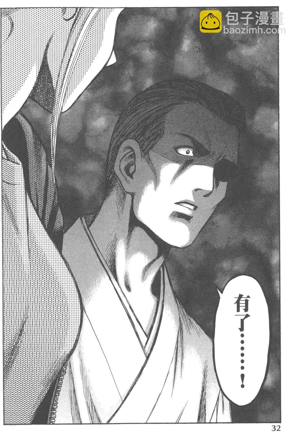 《尸囚狱》第05卷 第33页