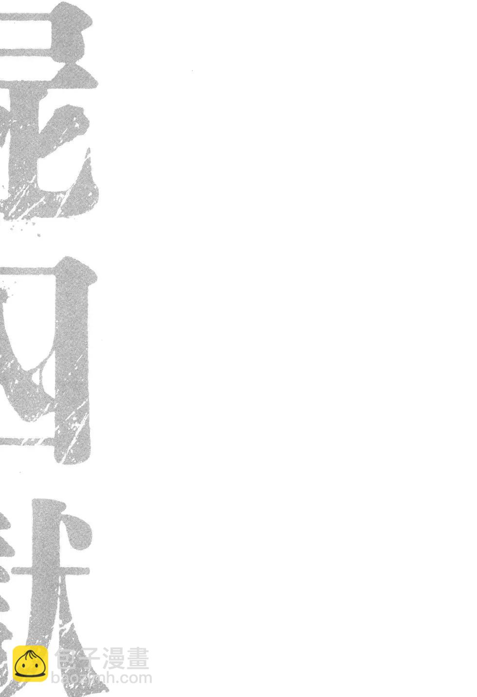 《尸囚狱》第05卷 第34页