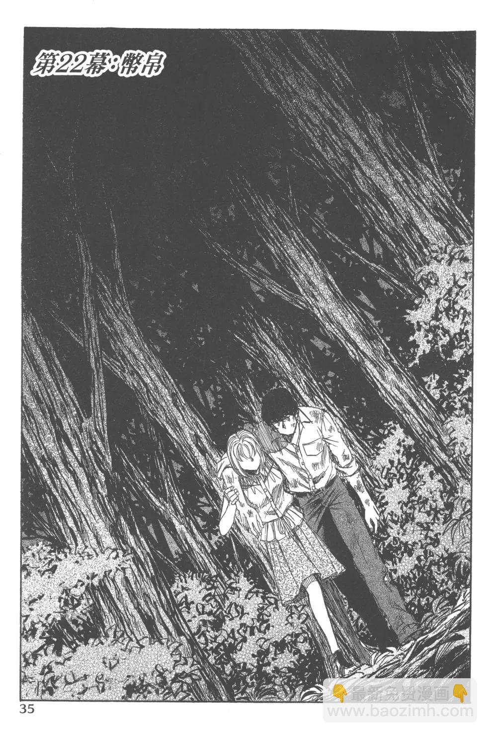 《尸囚狱》第05卷 第36页