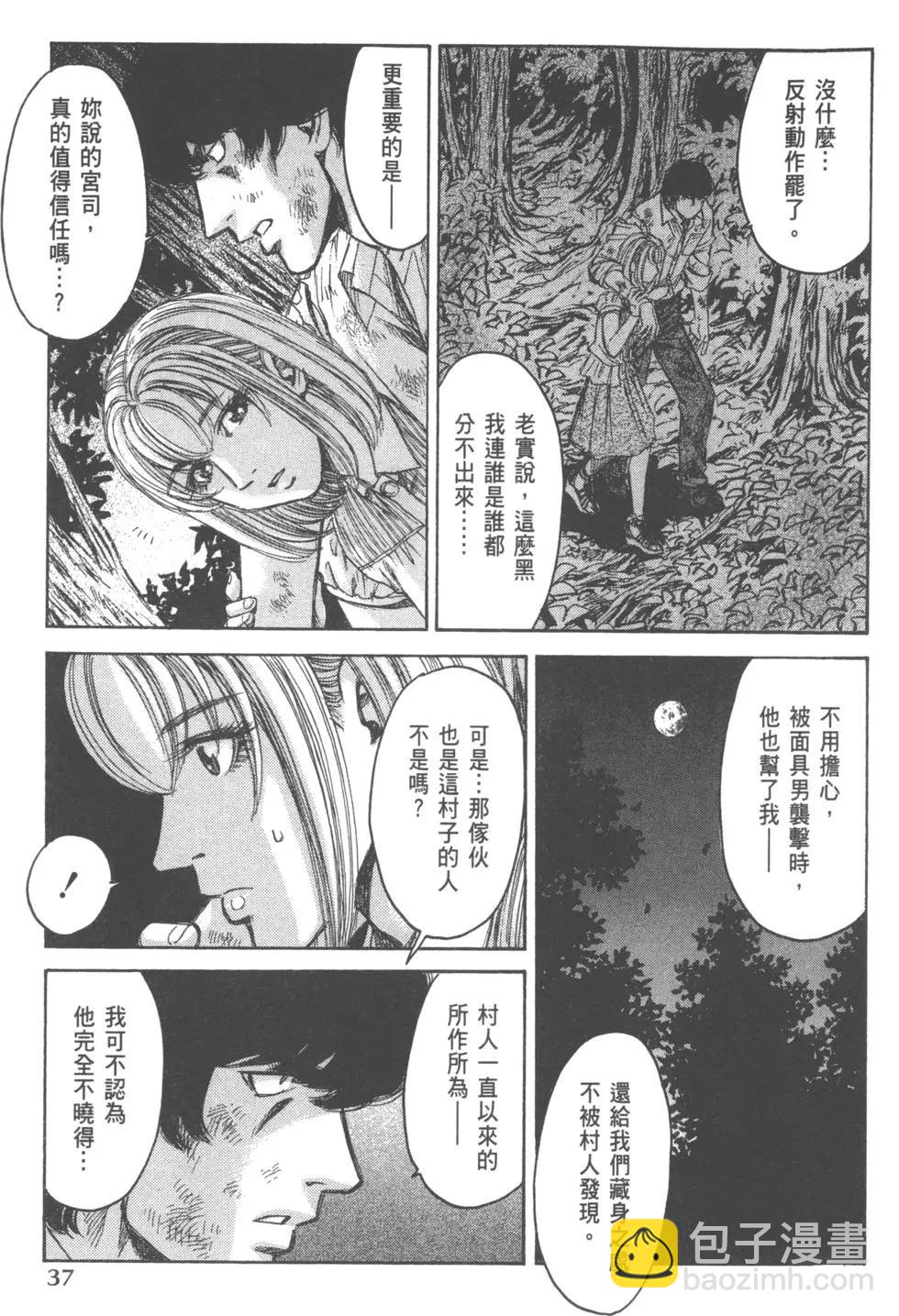 《尸囚狱》第05卷 第38页
