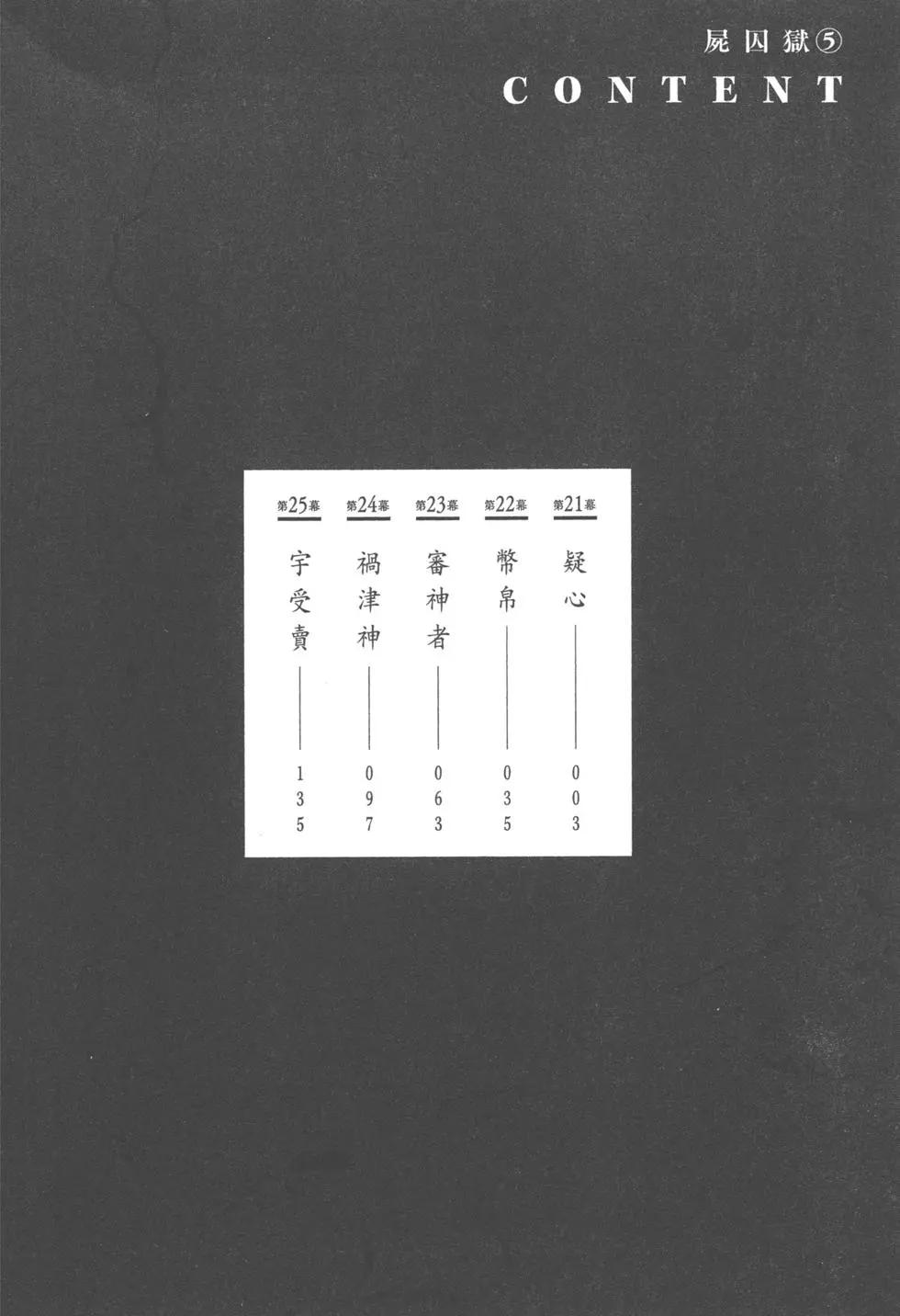 《尸囚狱》第05卷 第3页