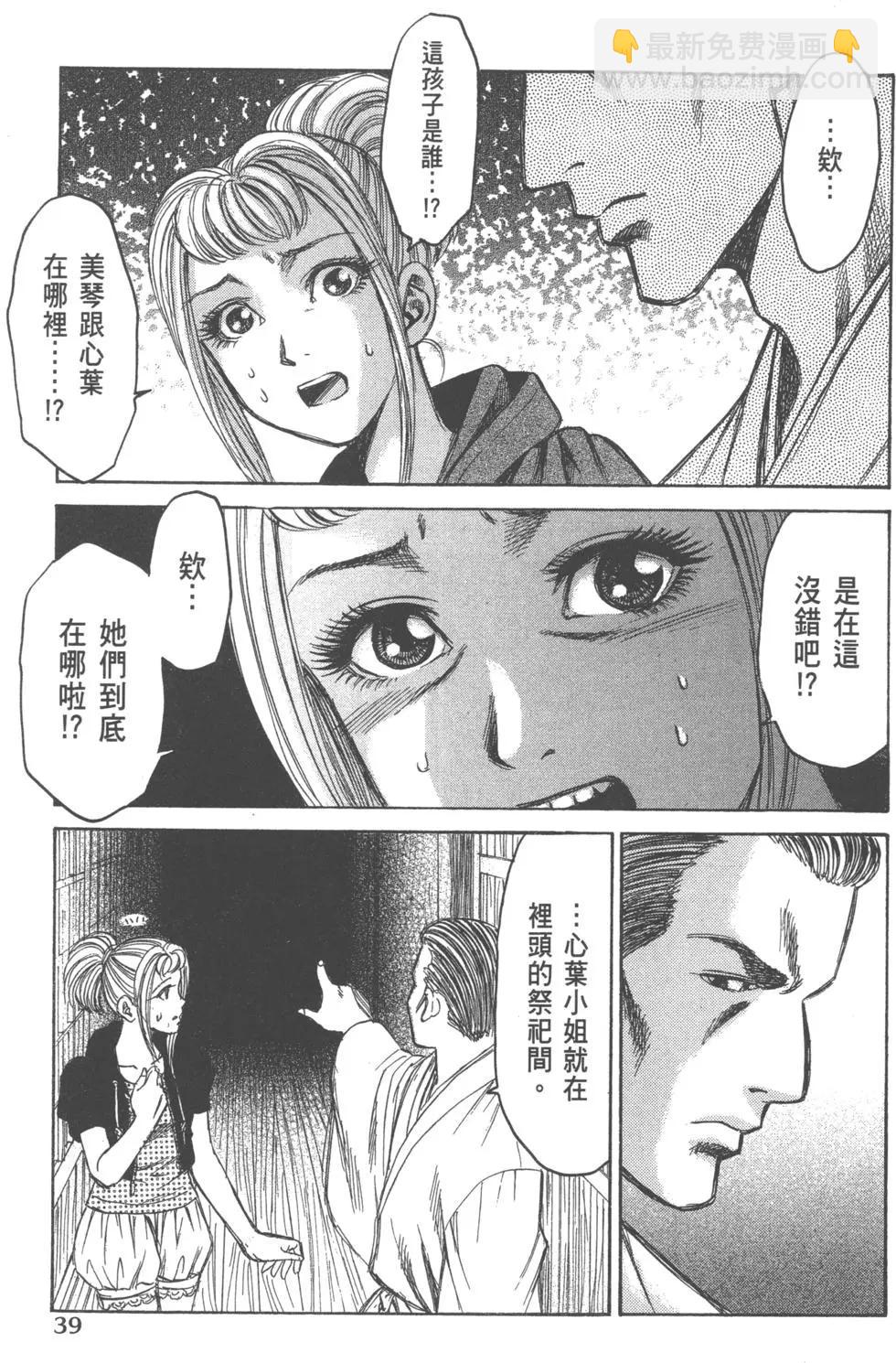 《尸囚狱》第05卷 第40页