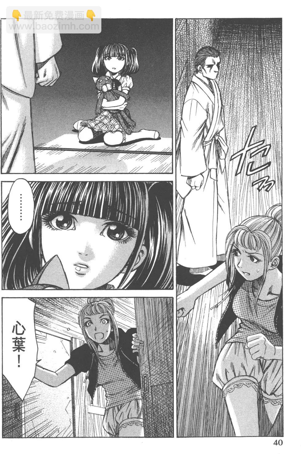 《尸囚狱》第05卷 第41页