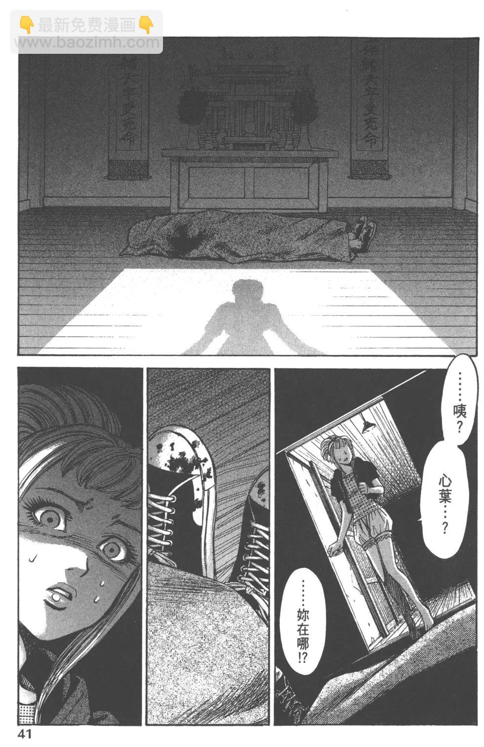 《尸囚狱》第05卷 第42页