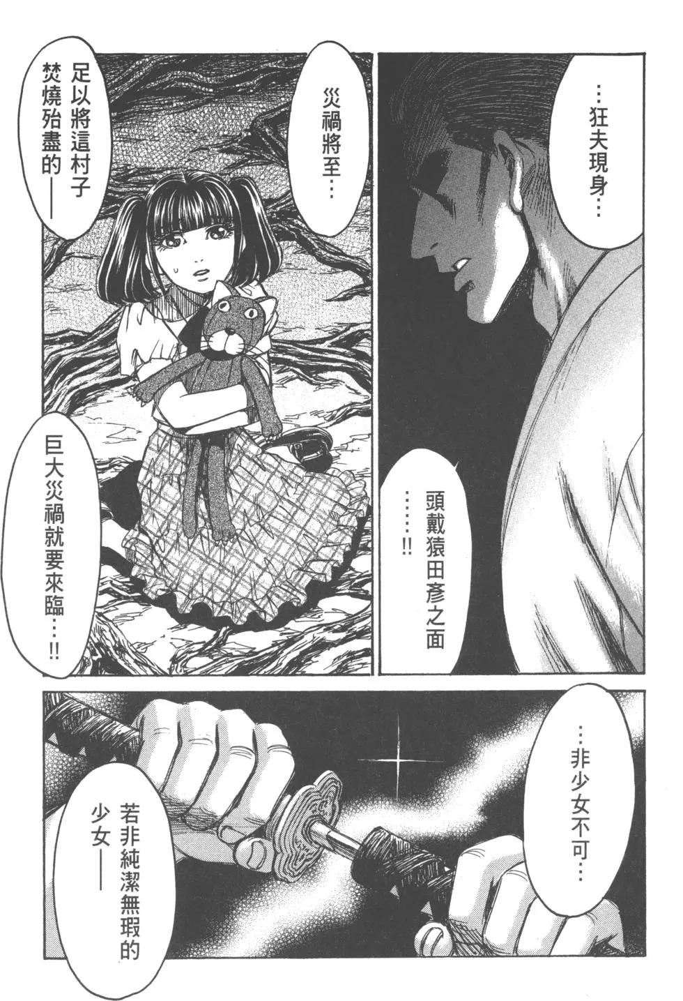 《尸囚狱》第05卷 第46页
