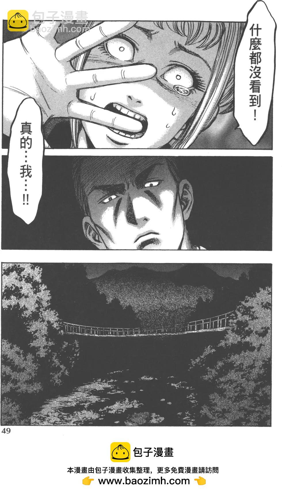 《尸囚狱》第05卷 第50页