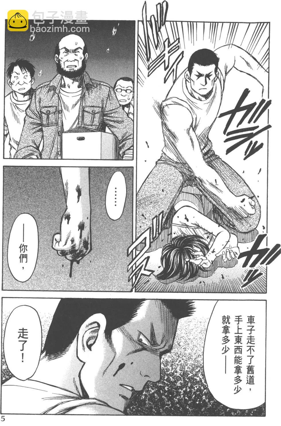《尸囚狱》第05卷 第6页
