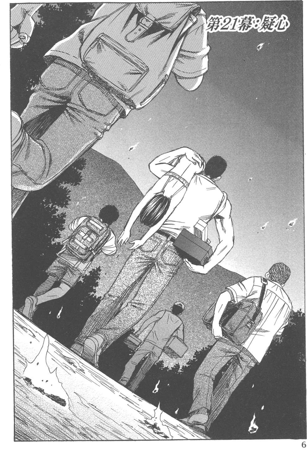 《尸囚狱》第05卷 第7页