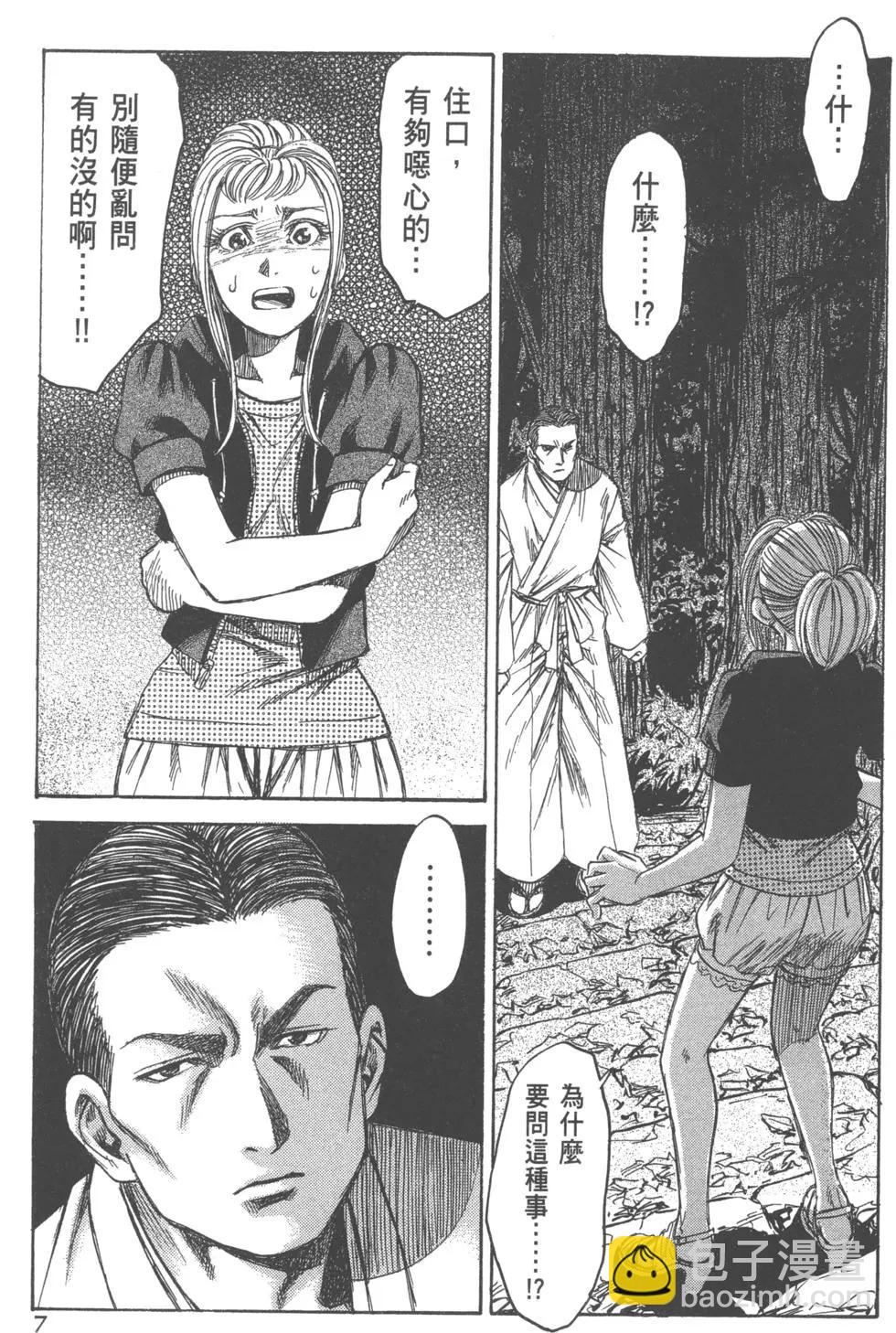 《尸囚狱》第05卷 第8页