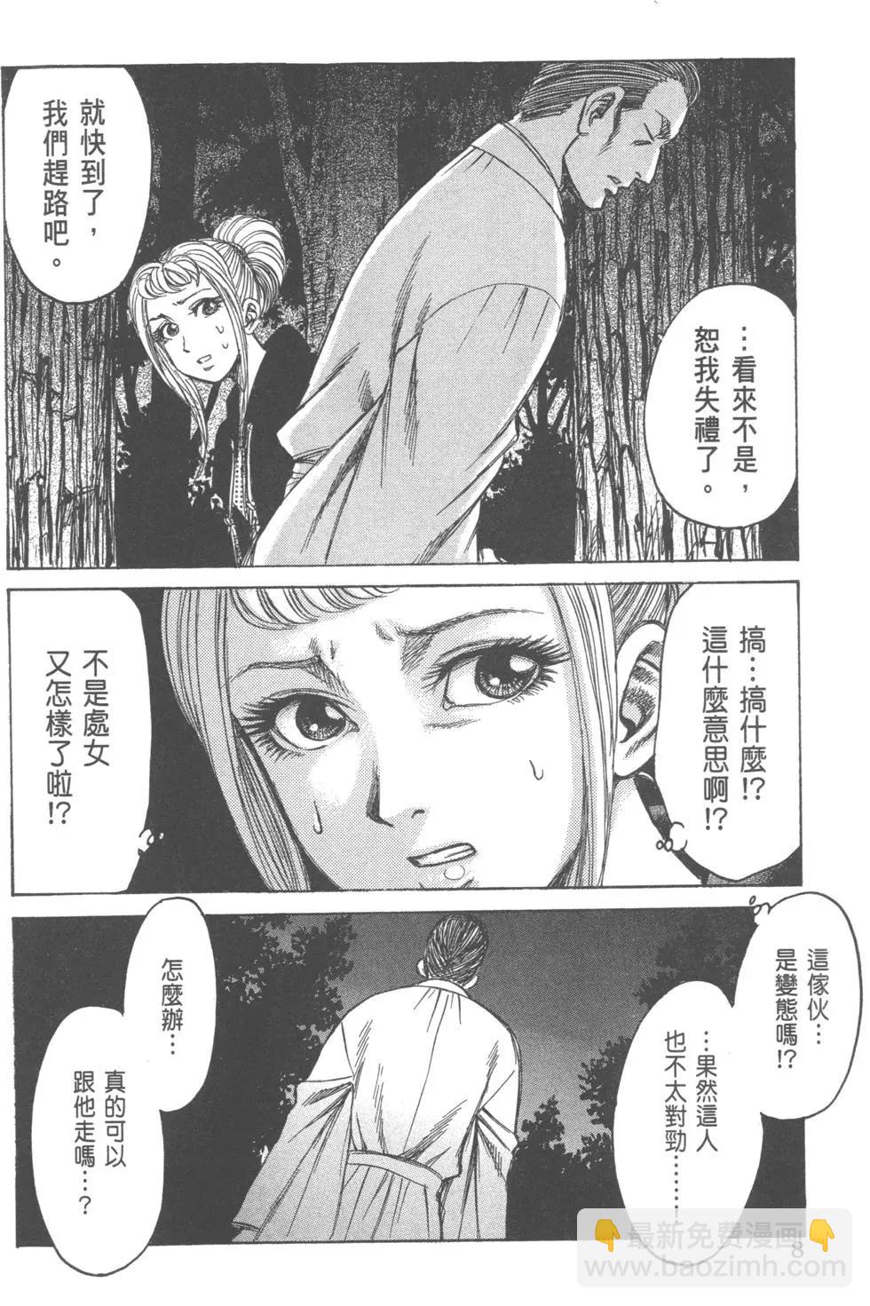 《尸囚狱》第05卷 第9页