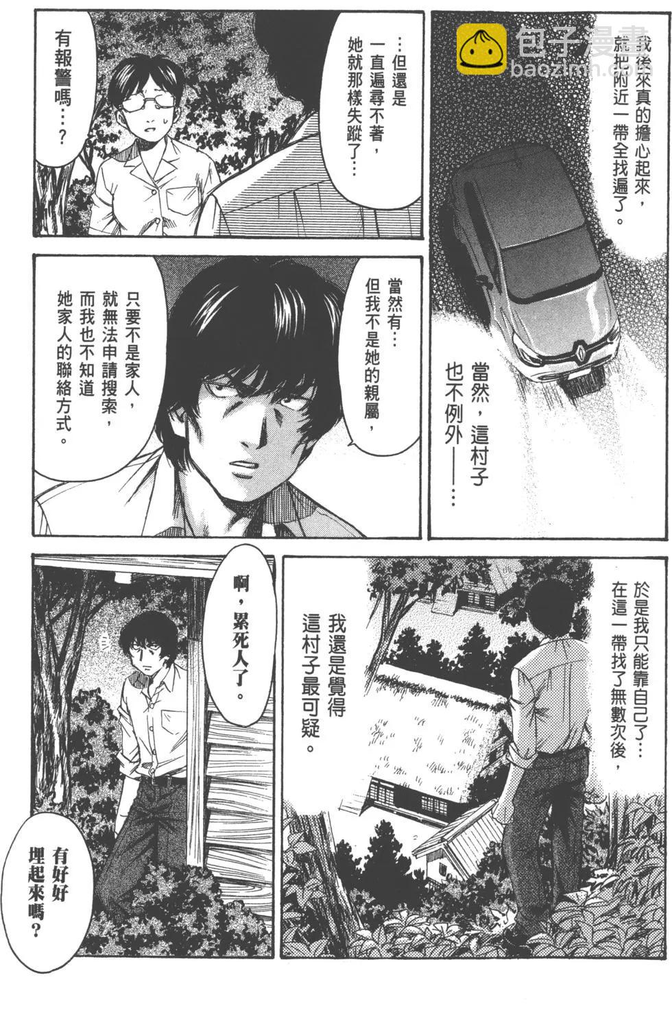 《尸囚狱》第04卷 第10页