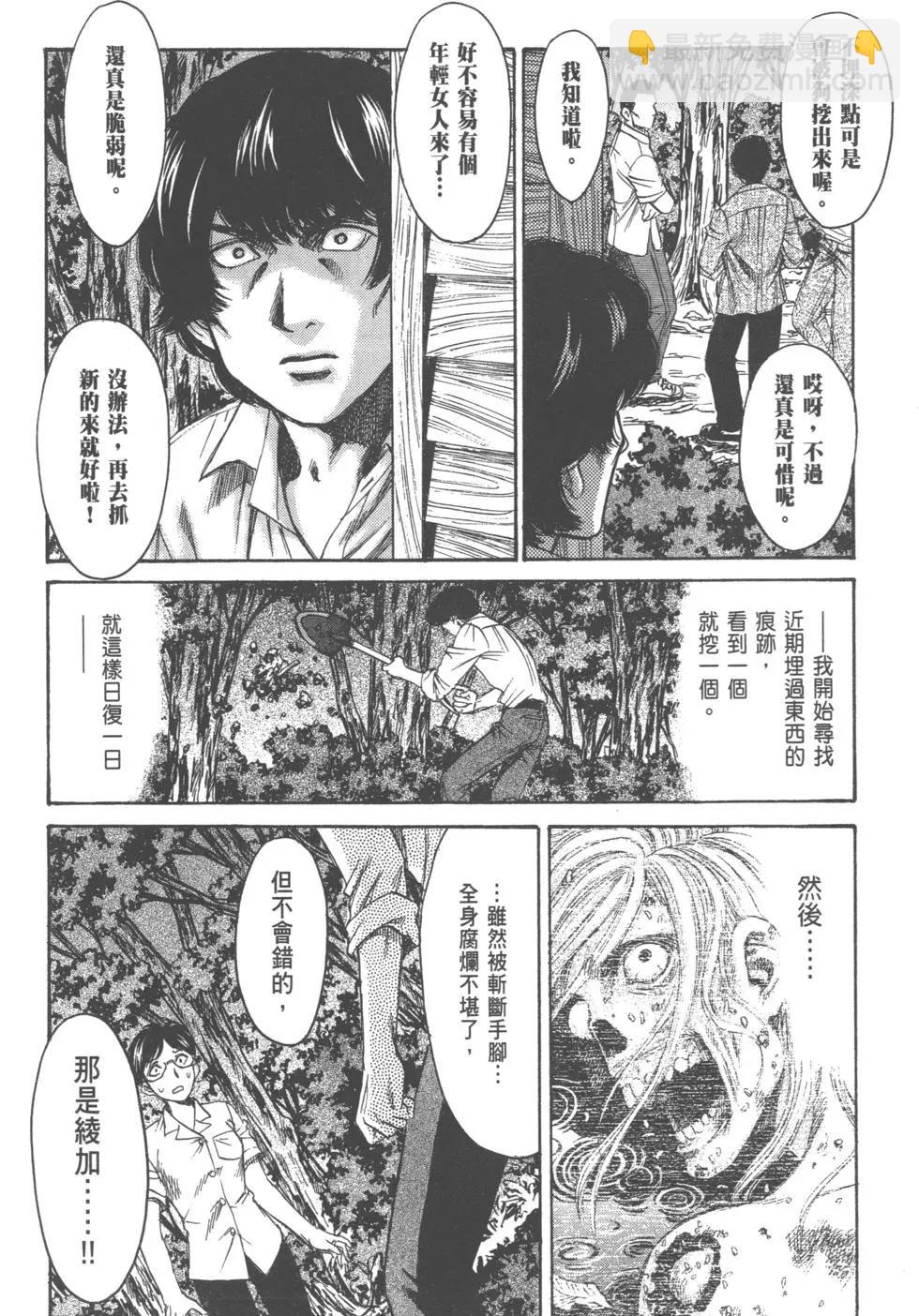 《尸囚狱》第04卷 第11页