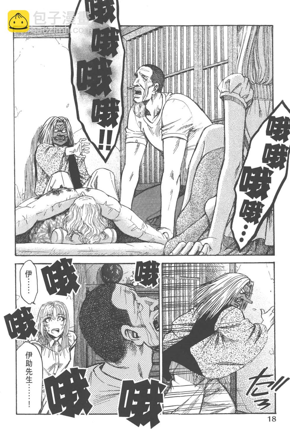 《尸囚狱》第04卷 第19页