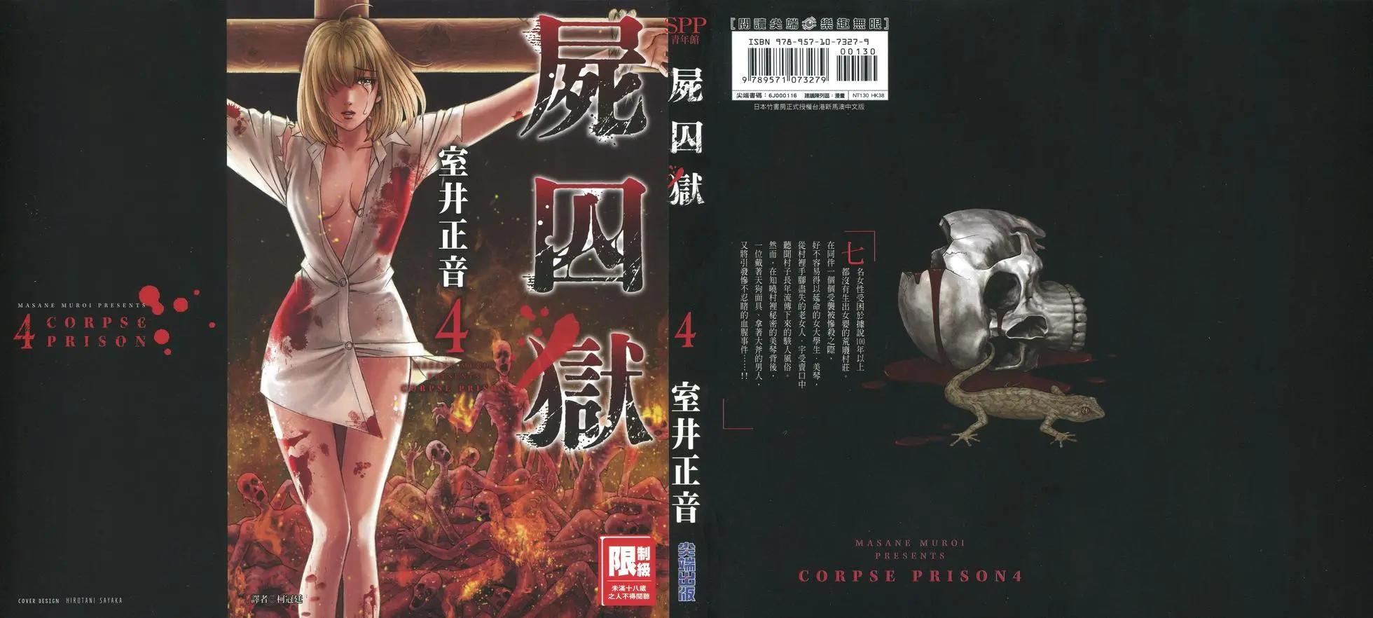 《尸囚狱》第04卷 第1页