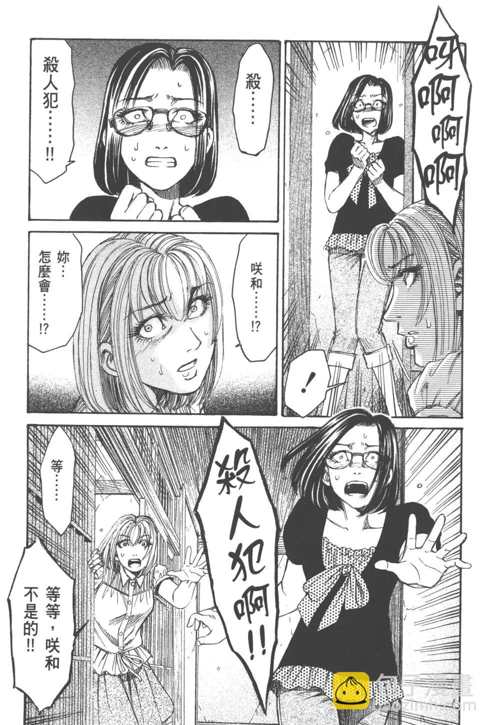 《尸囚狱》第04卷 第20页