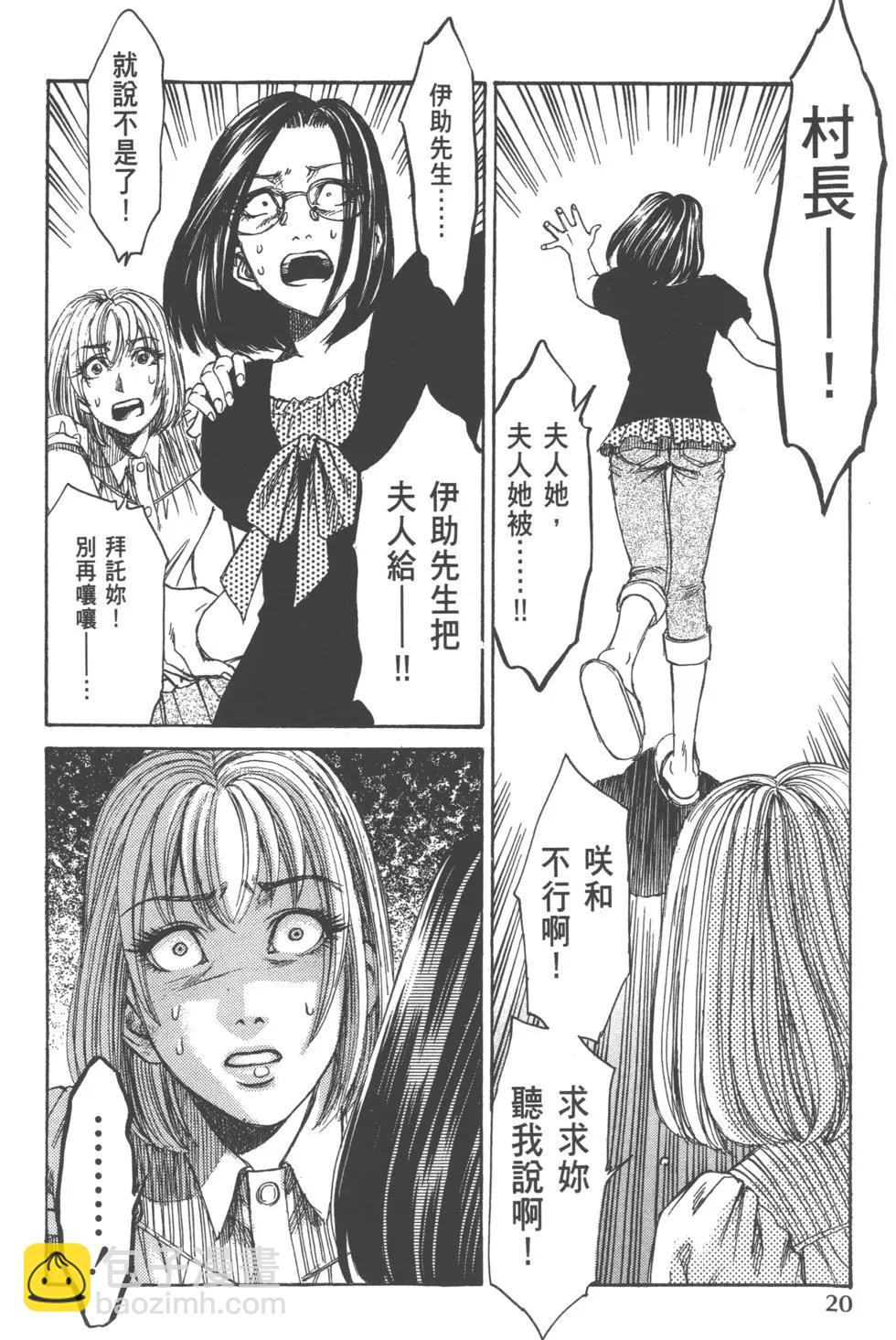 《尸囚狱》第04卷 第21页