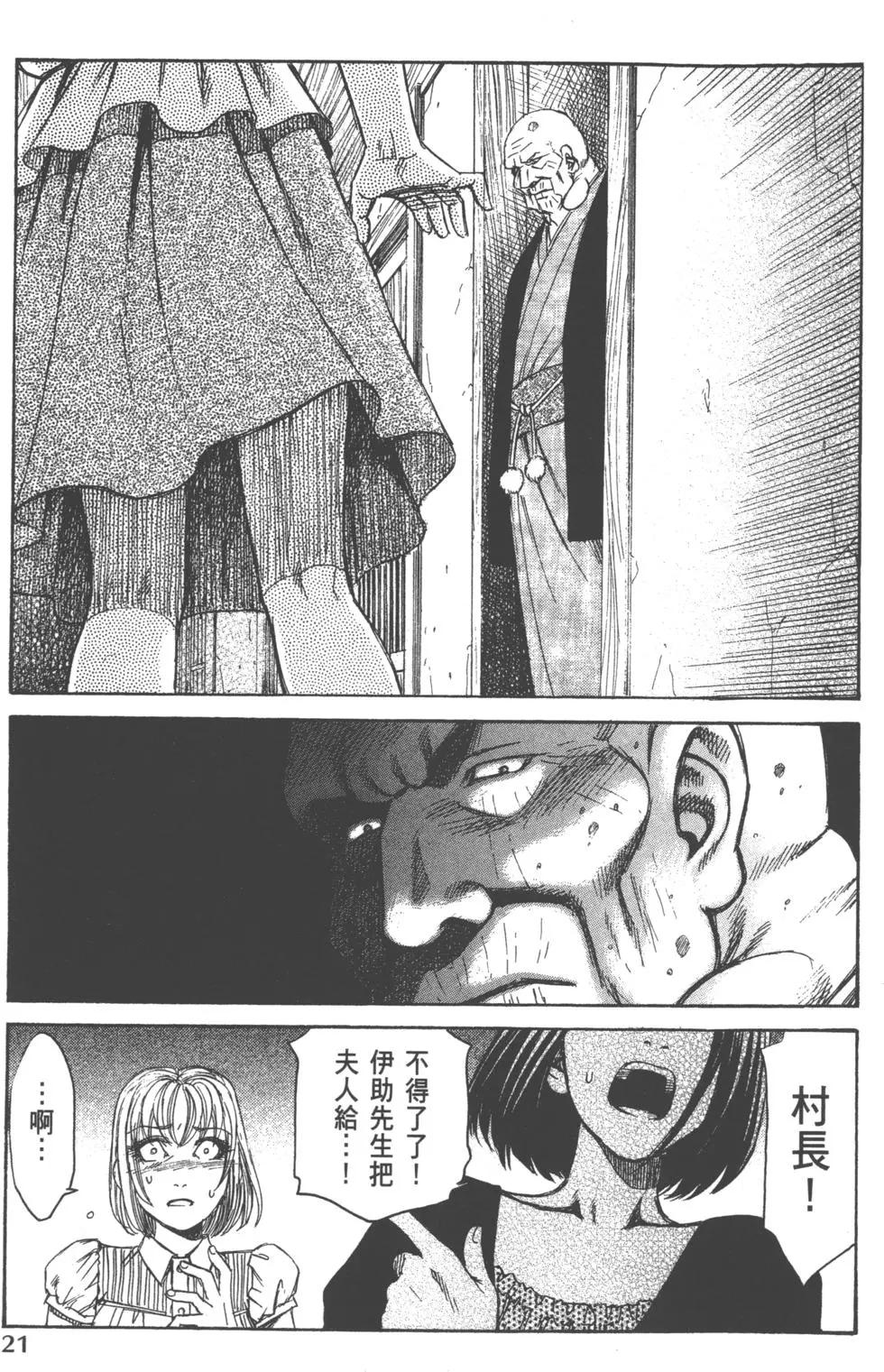 《尸囚狱》第04卷 第22页