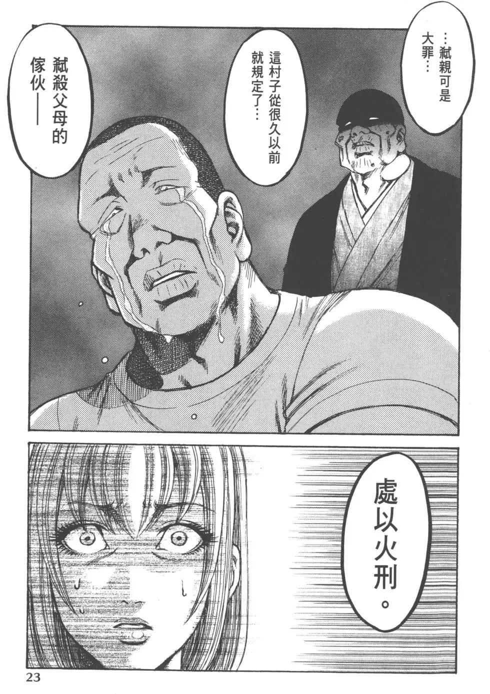 《尸囚狱》第04卷 第24页
