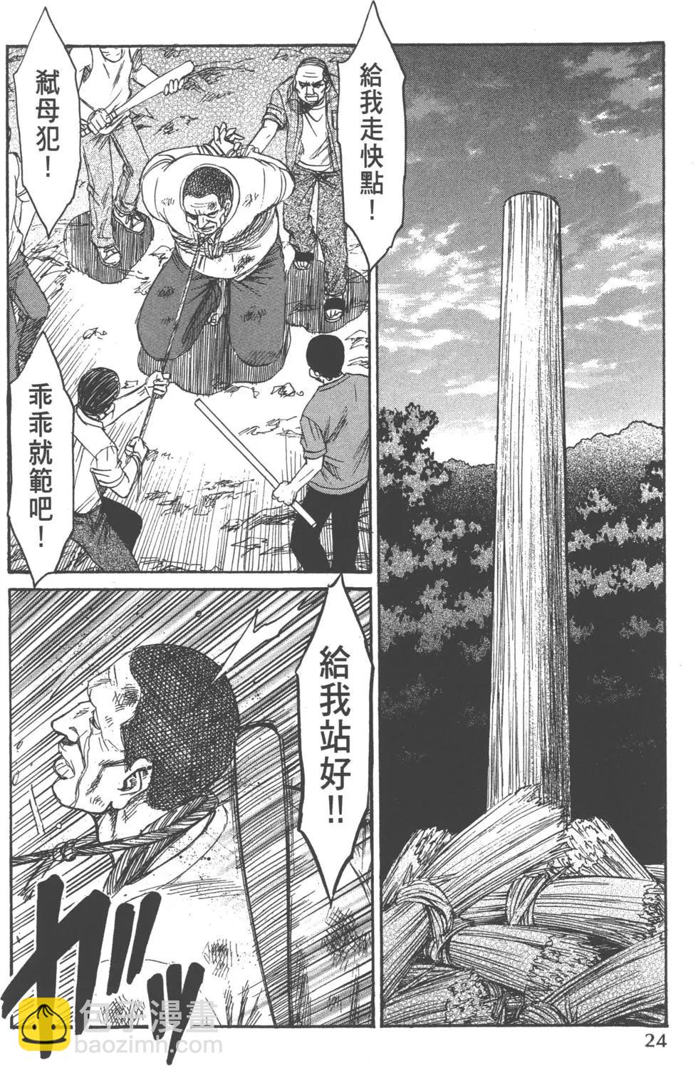 《尸囚狱》第04卷 第25页