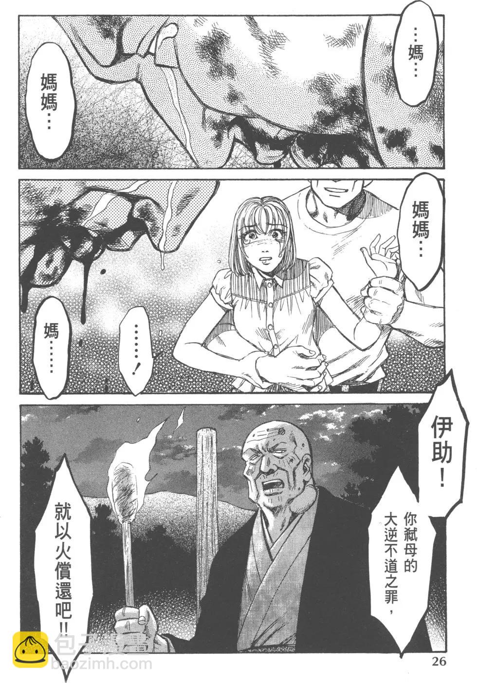 《尸囚狱》第04卷 第27页