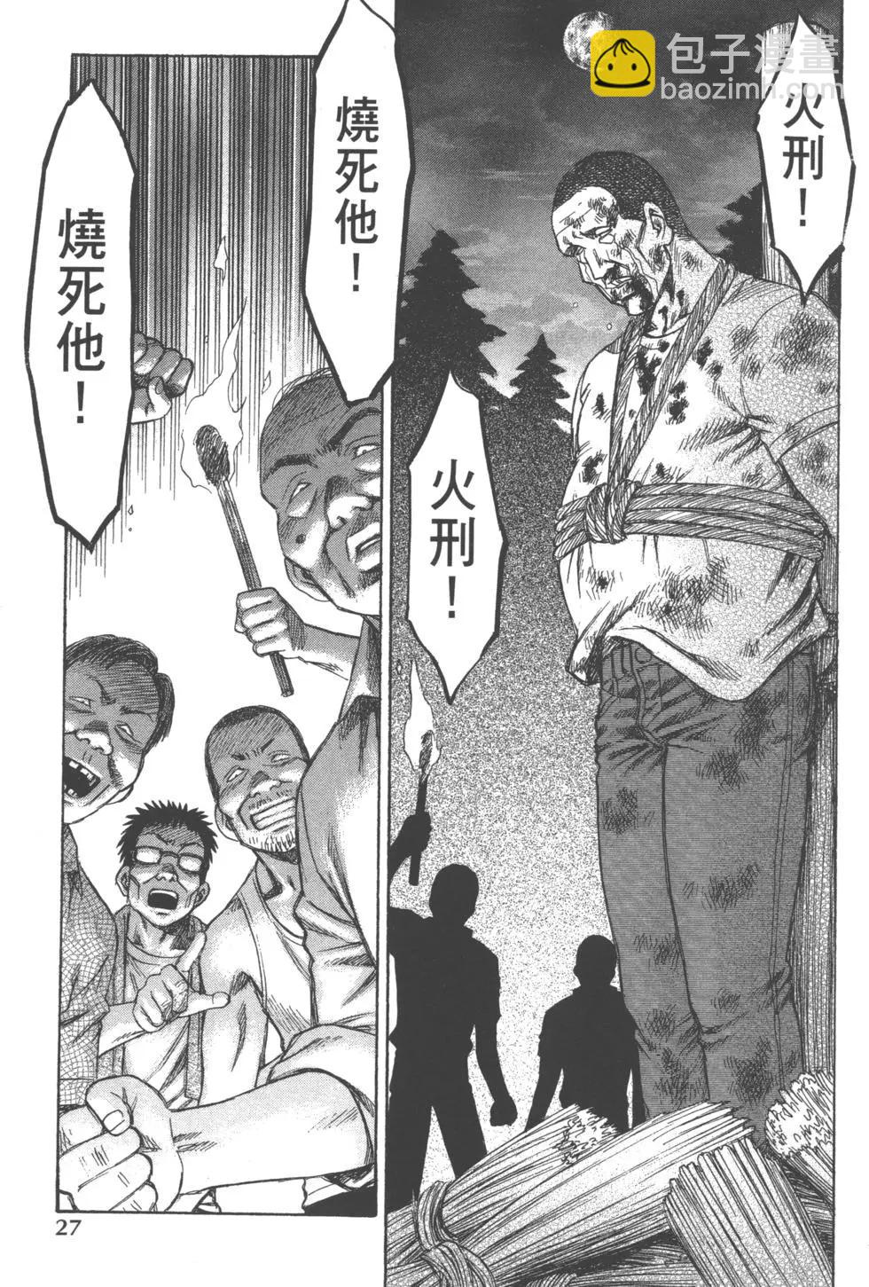 《尸囚狱》第04卷 第28页