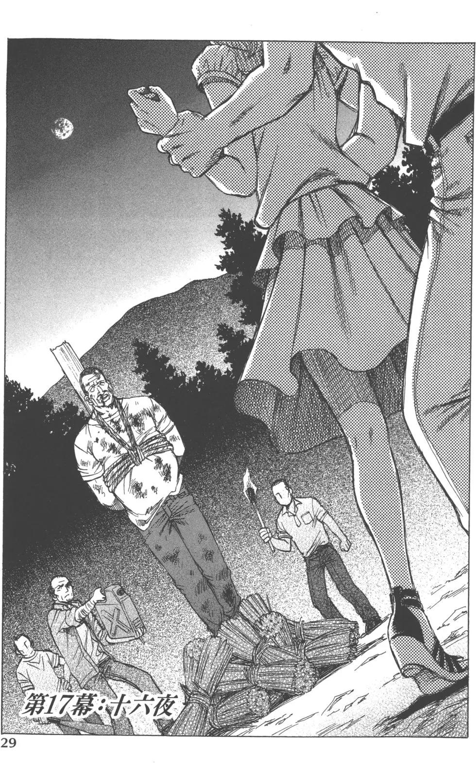 《尸囚狱》第04卷 第30页