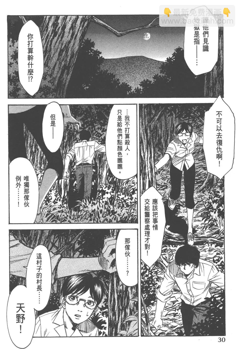 《尸囚狱》第04卷 第31页