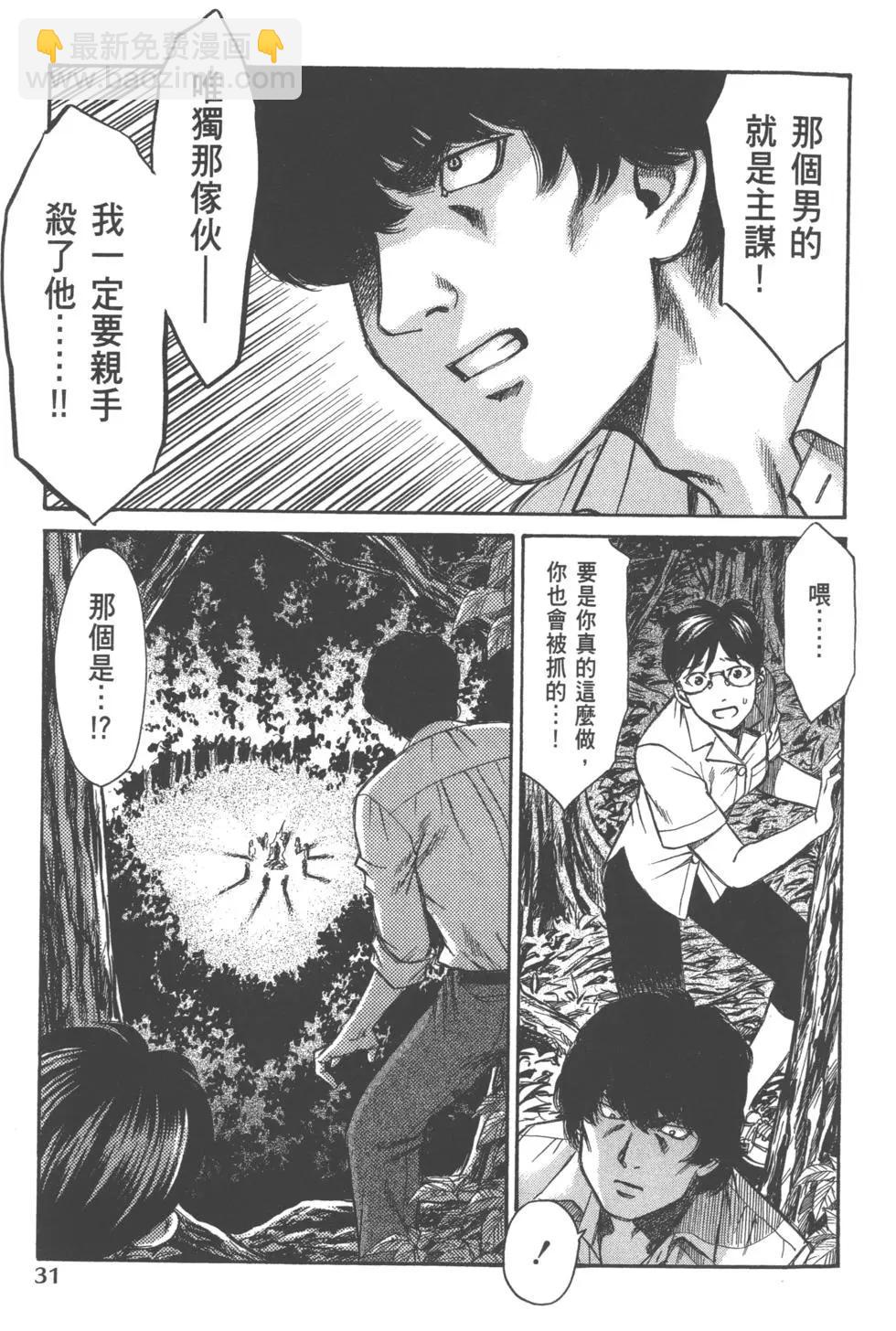 《尸囚狱》第04卷 第32页