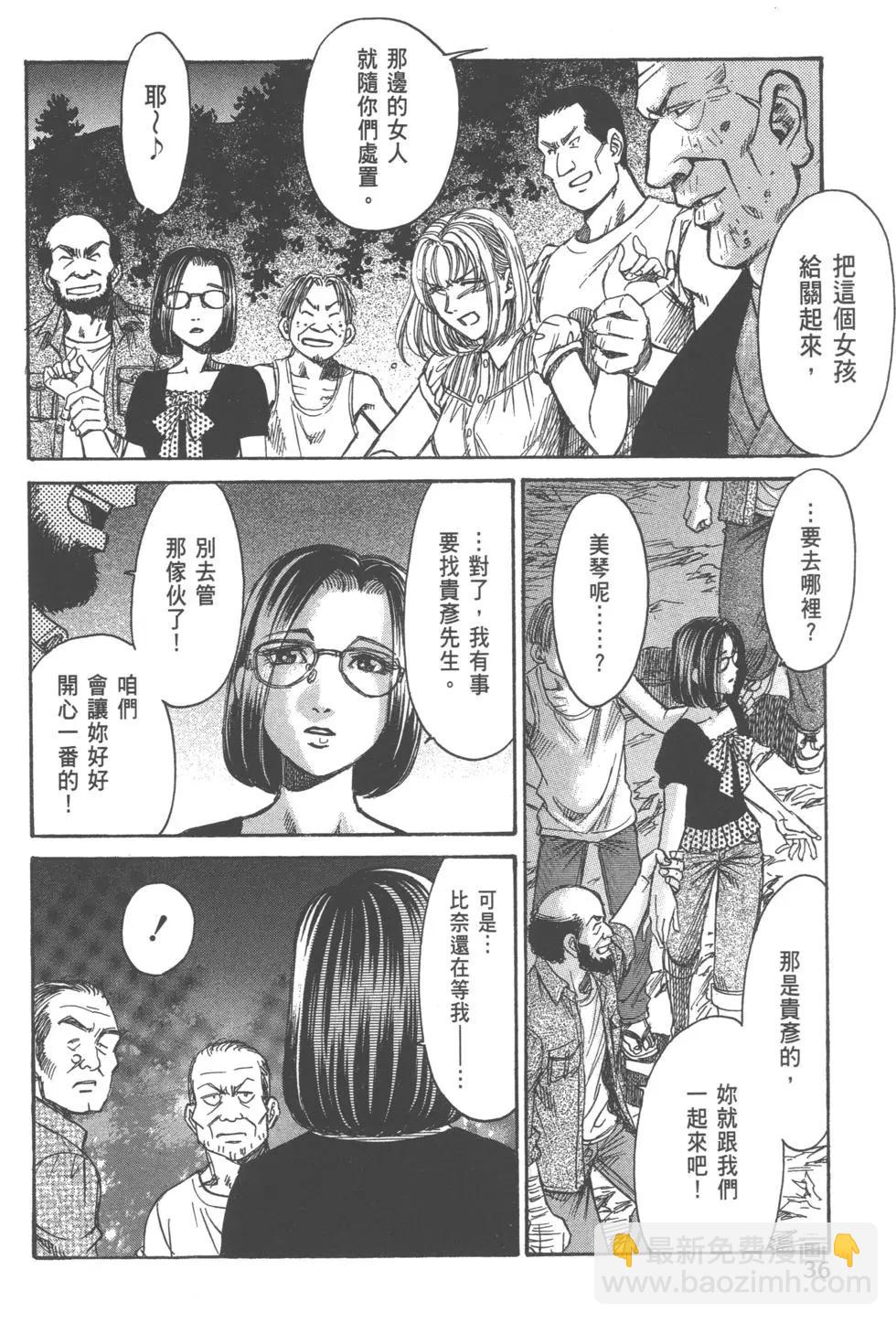 《尸囚狱》第04卷 第37页