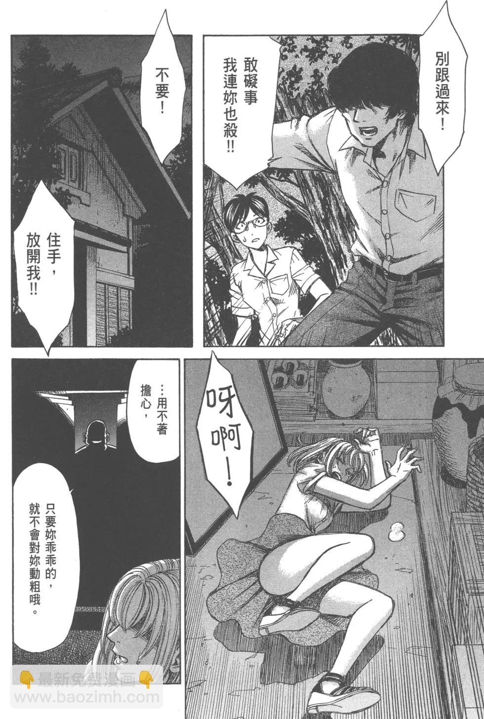 《尸囚狱》第04卷 第39页