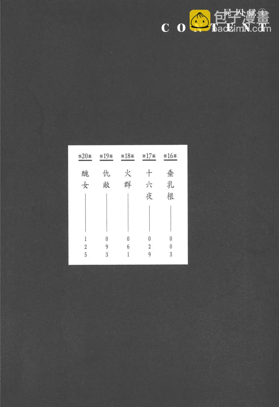 《尸囚狱》第04卷 第3页