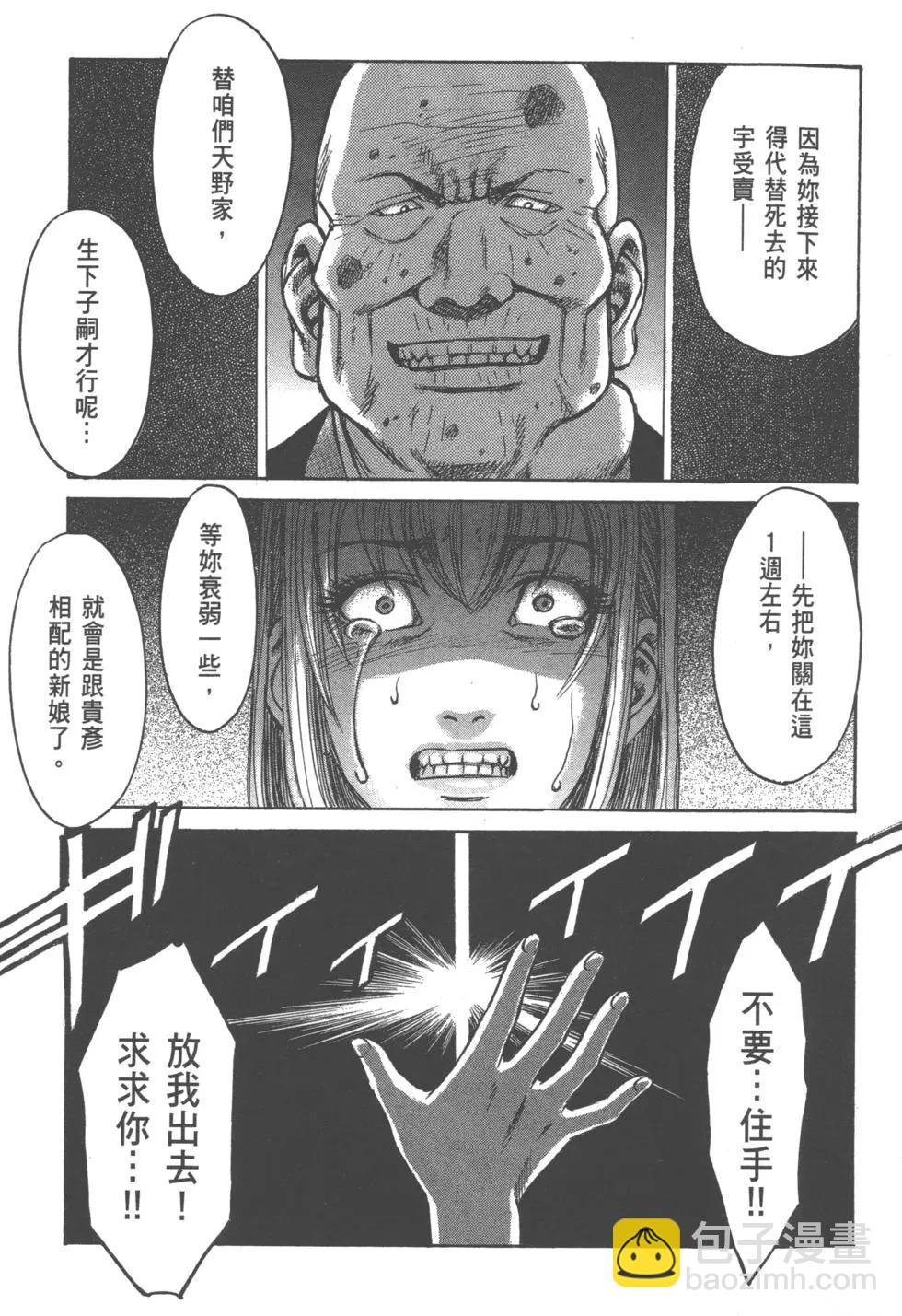 《尸囚狱》第04卷 第40页