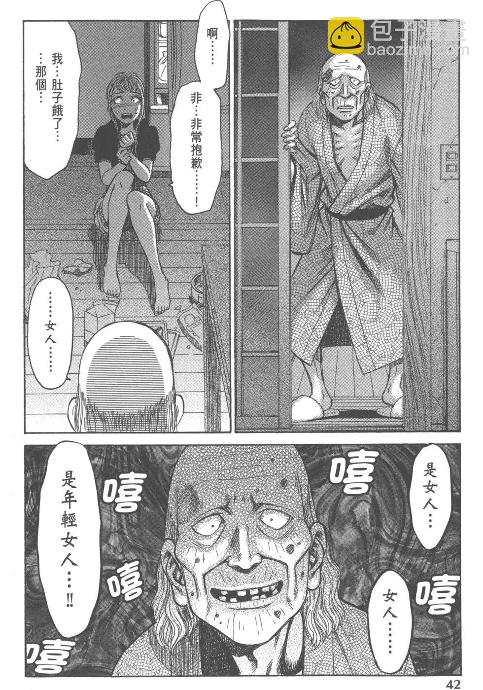 《尸囚狱》第04卷 第43页