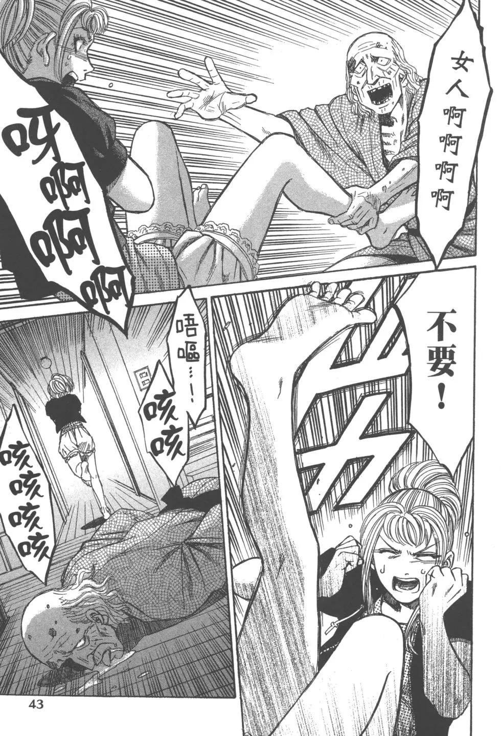 《尸囚狱》第04卷 第44页