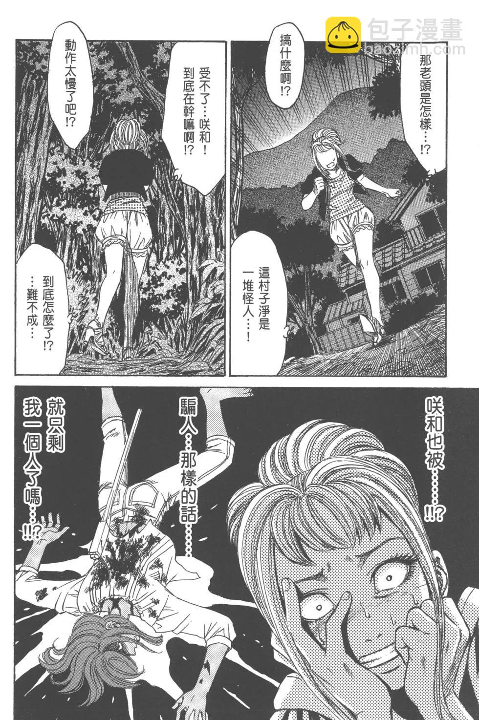 《尸囚狱》第04卷 第45页