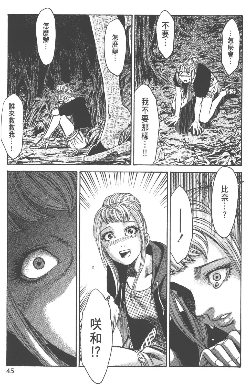 《尸囚狱》第04卷 第46页