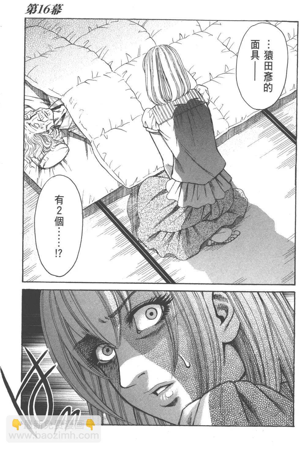 《尸囚狱》第04卷 第4页
