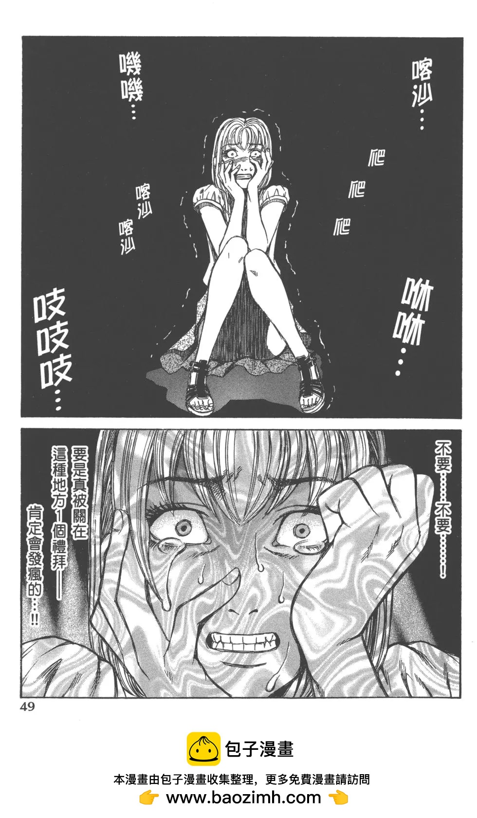 《尸囚狱》第04卷 第50页