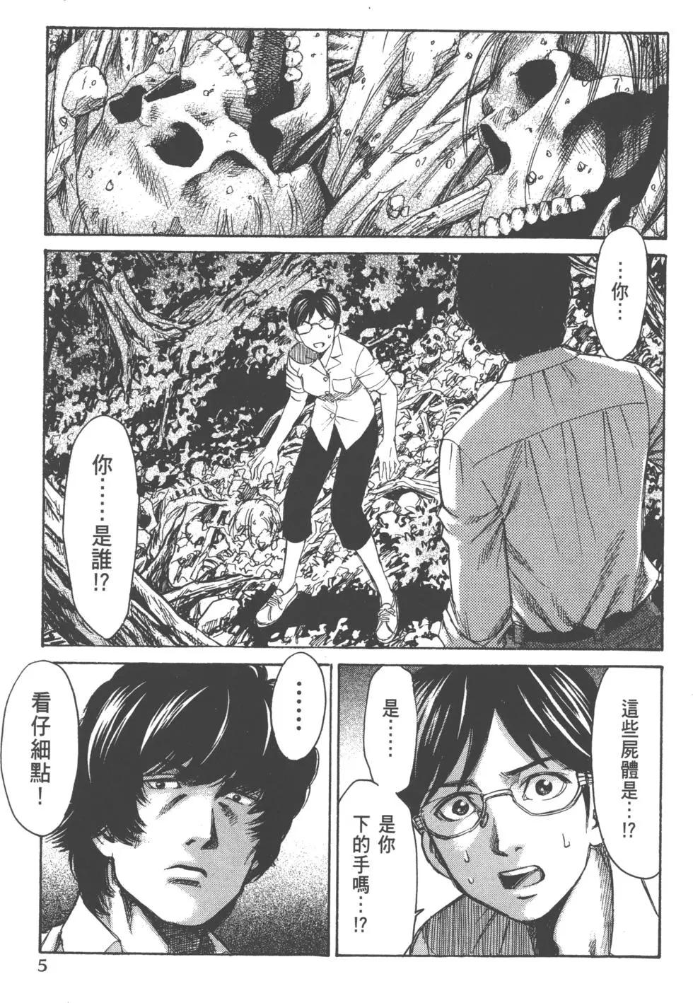 《尸囚狱》第04卷 第6页