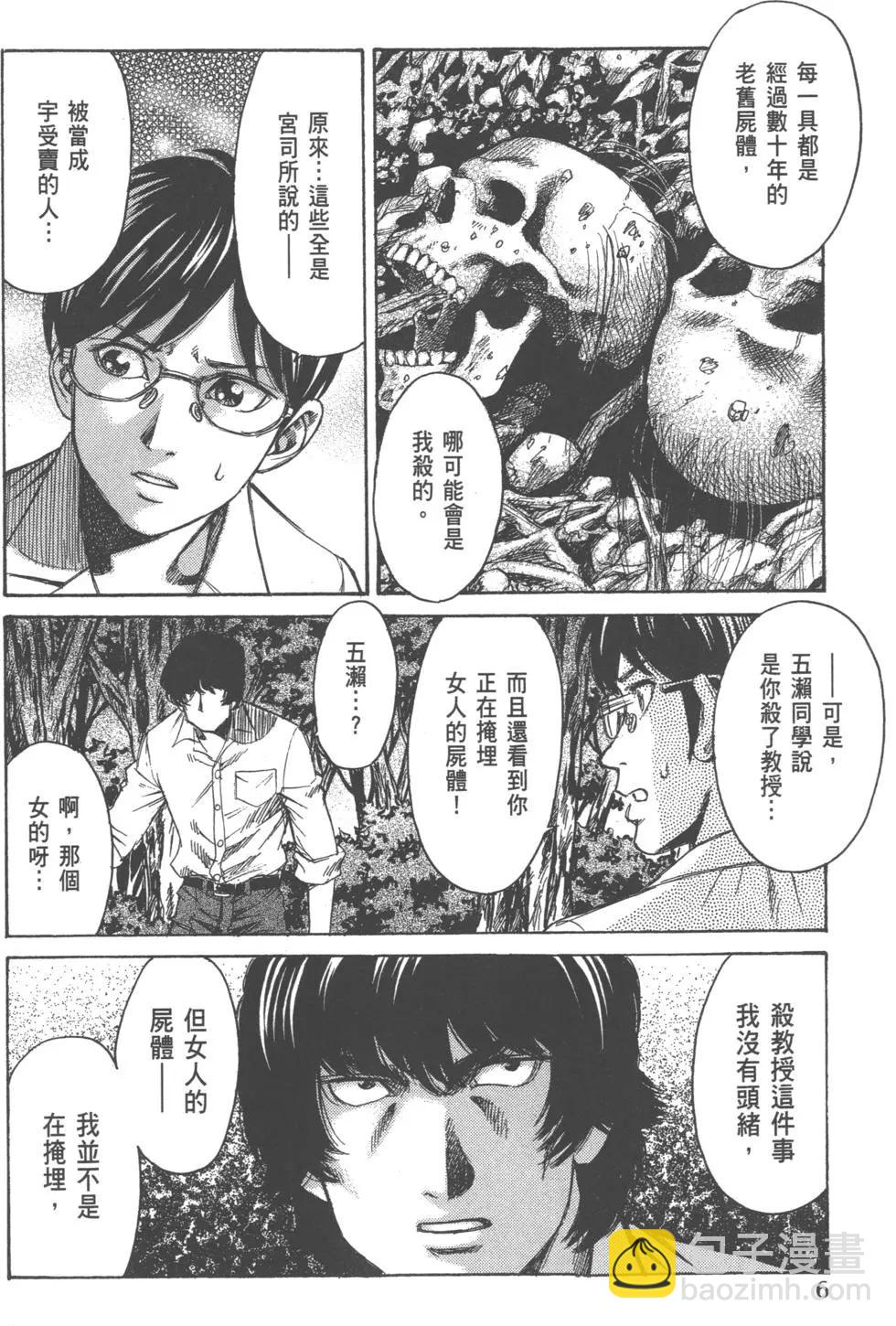 《尸囚狱》第04卷 第7页