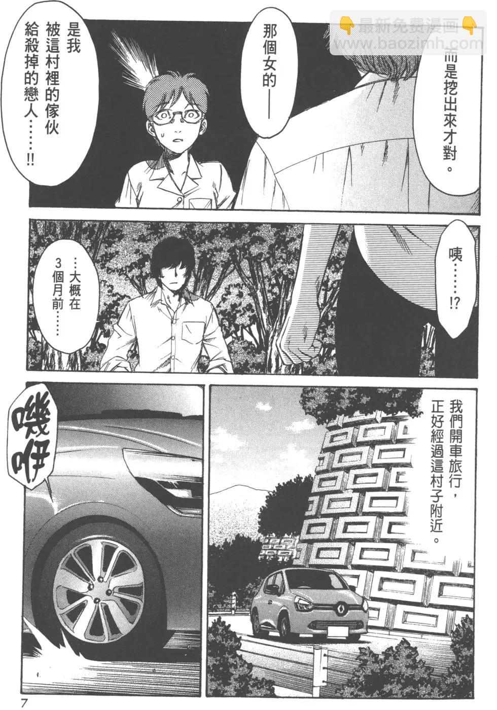 《尸囚狱》第04卷 第8页