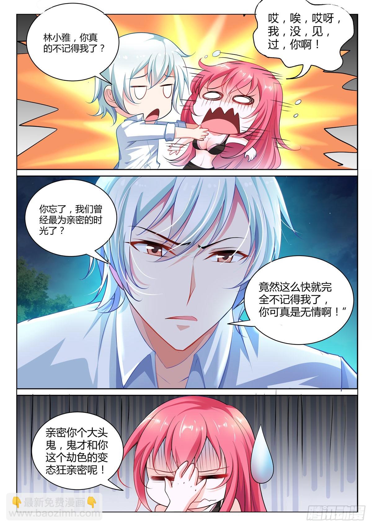 《凶野娇妻撩上瘾》第2话 第3页
